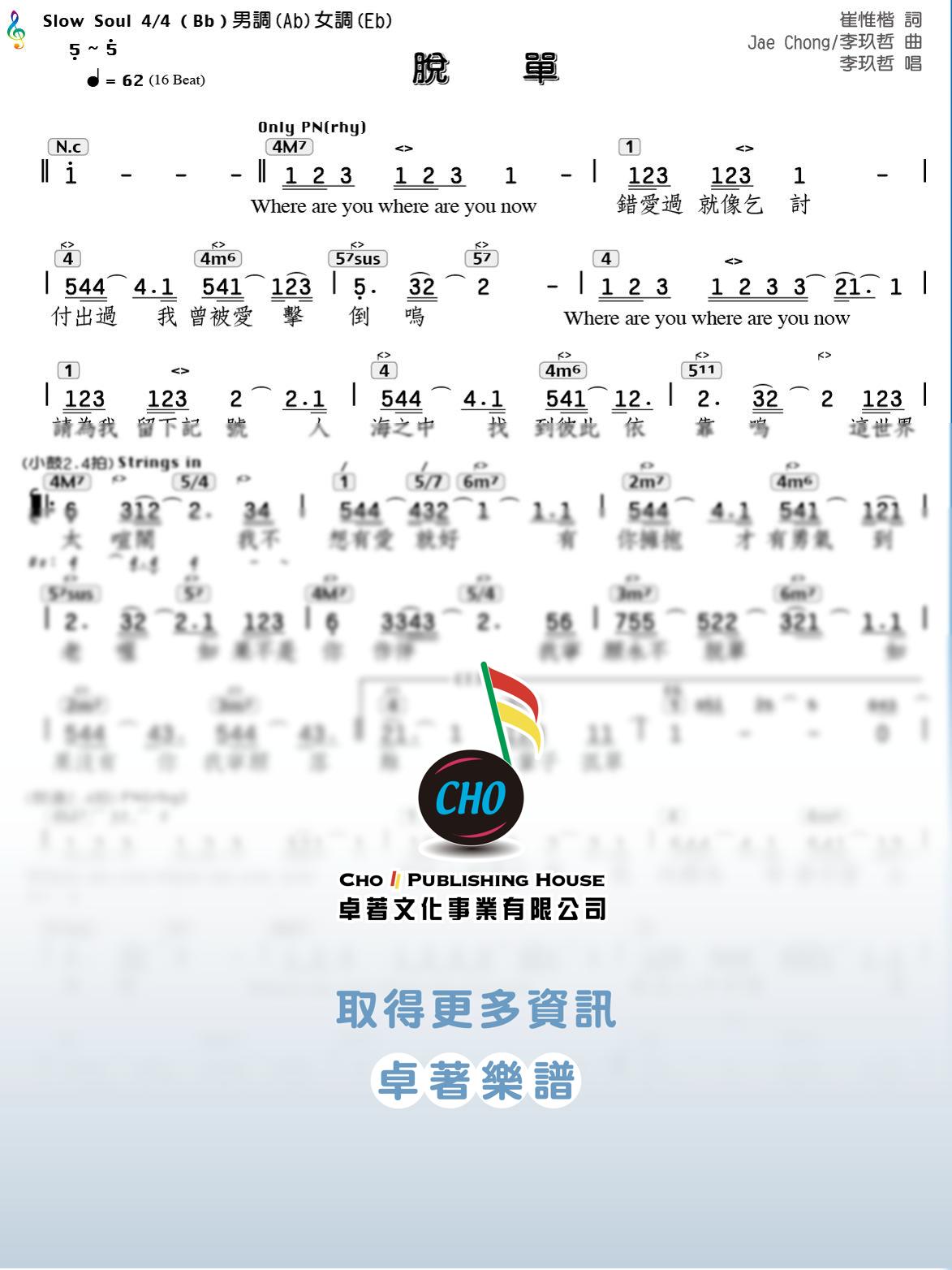 脫單